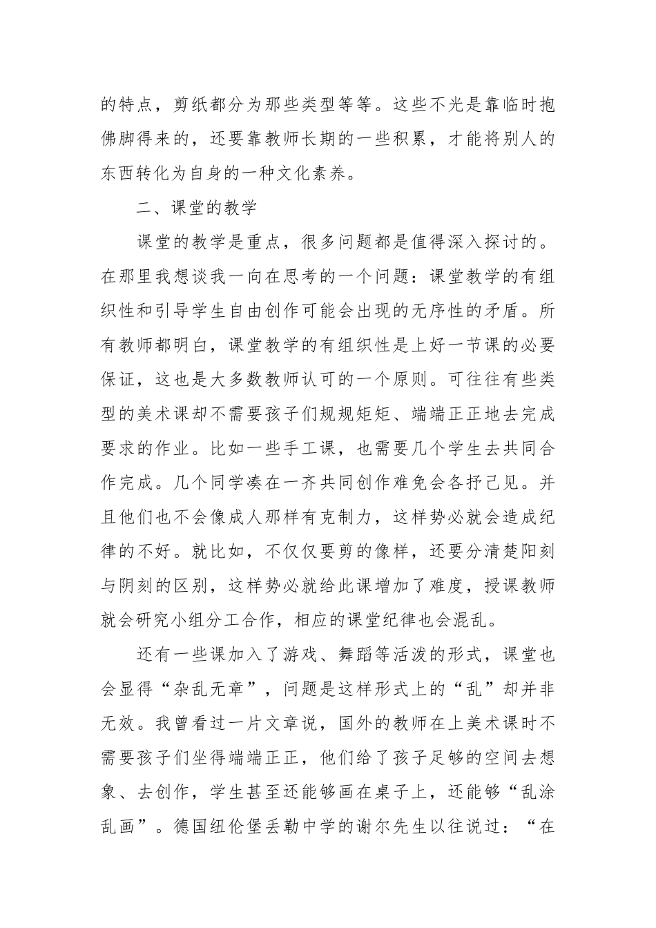 美术教学反思（优秀范文17篇）.docx_第2页