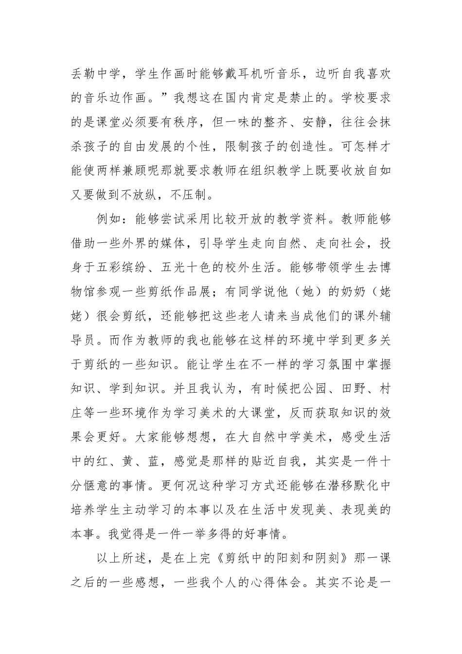 美术教学反思（优秀范文17篇）.docx_第3页
