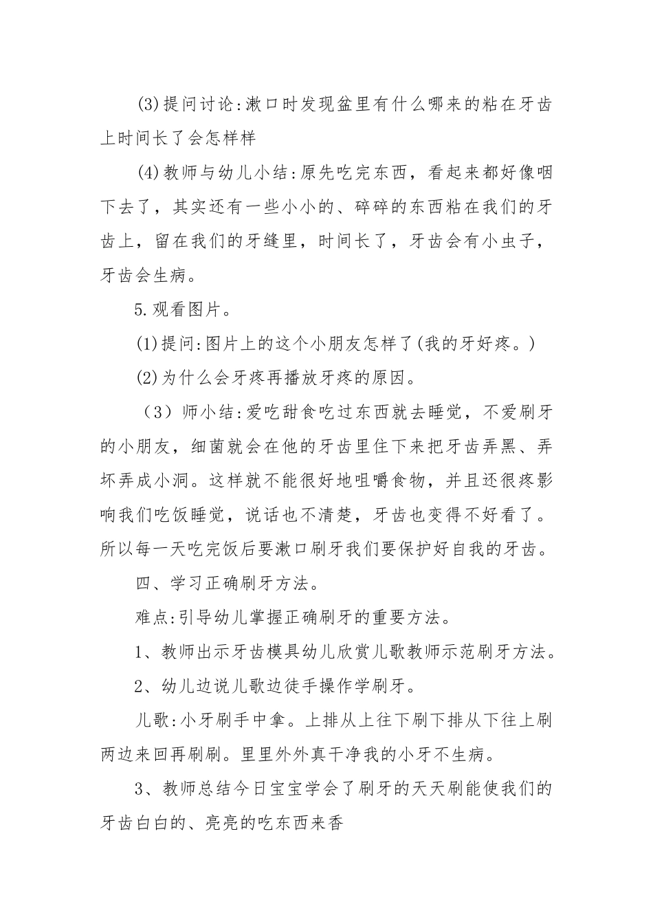 幼儿园健康教案(优秀范文25篇).docx_第2页