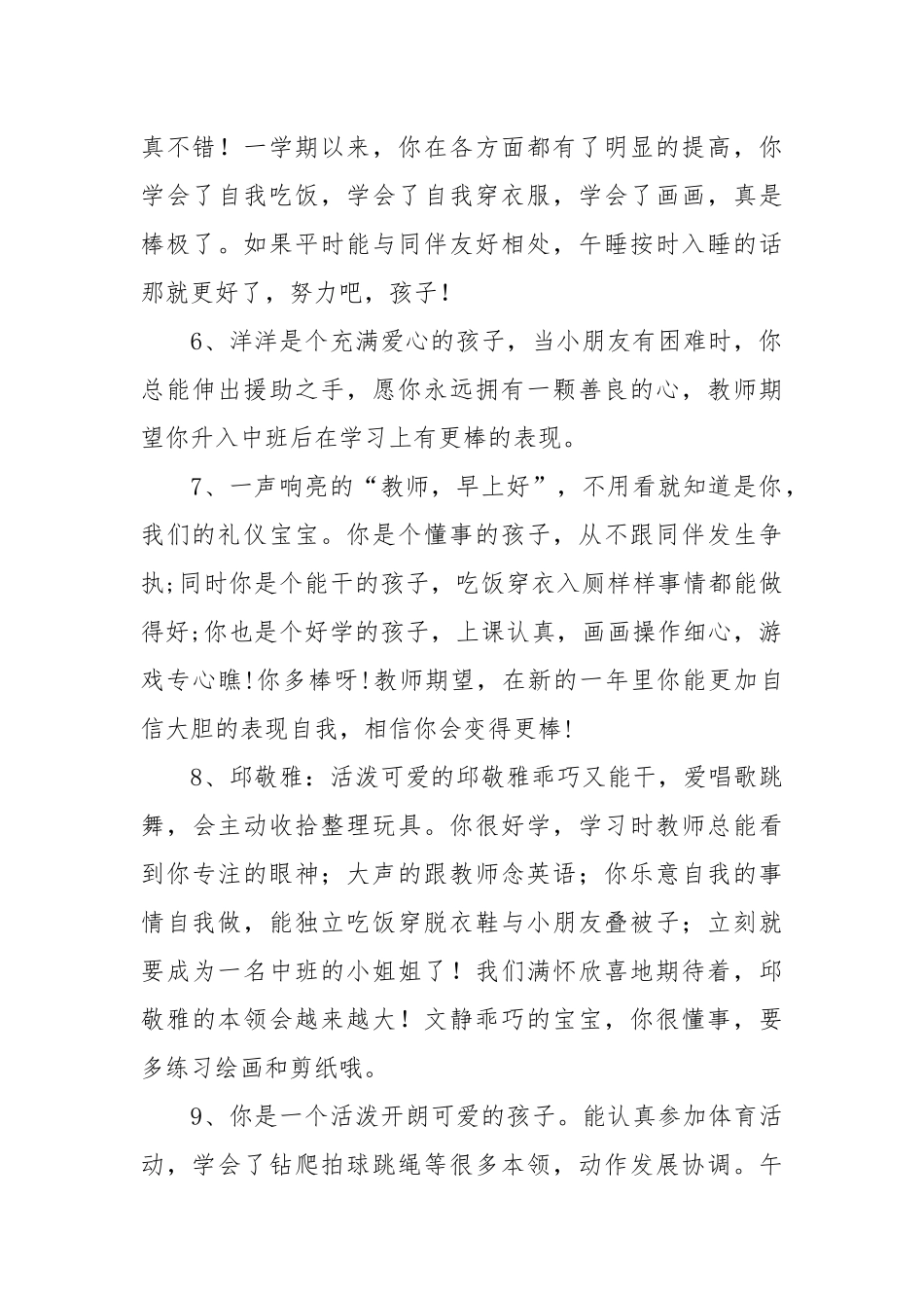 小班下学期幼儿评语200条.docx_第2页