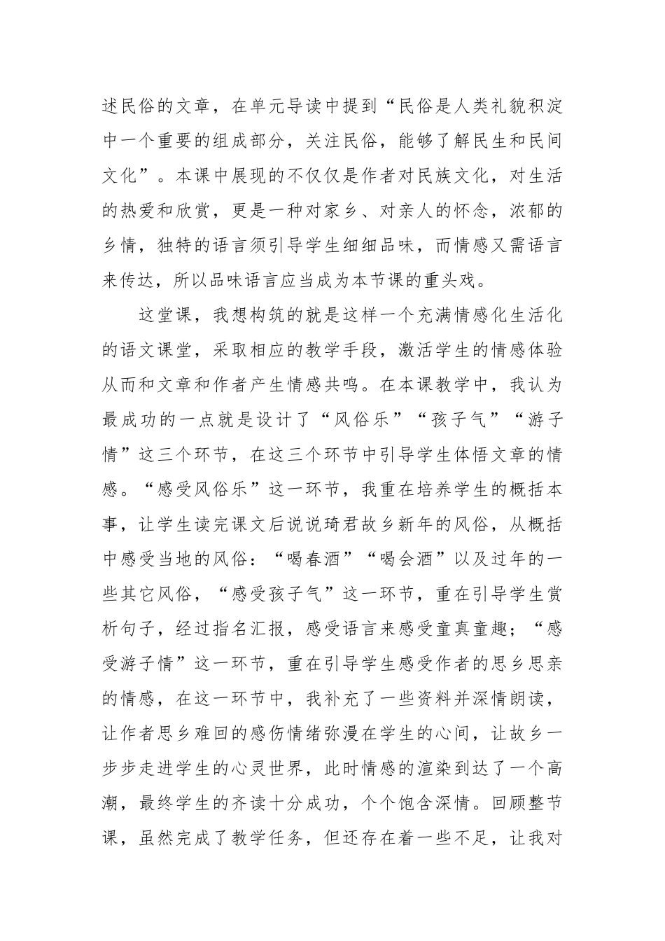 春酒教学反思(优秀范文20篇).docx_第2页