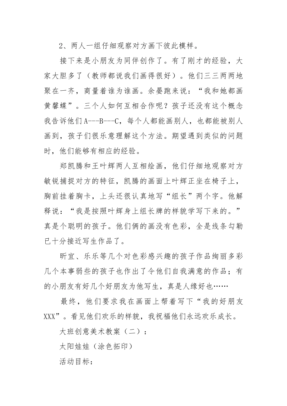 大班创意美术教案20篇.docx_第2页