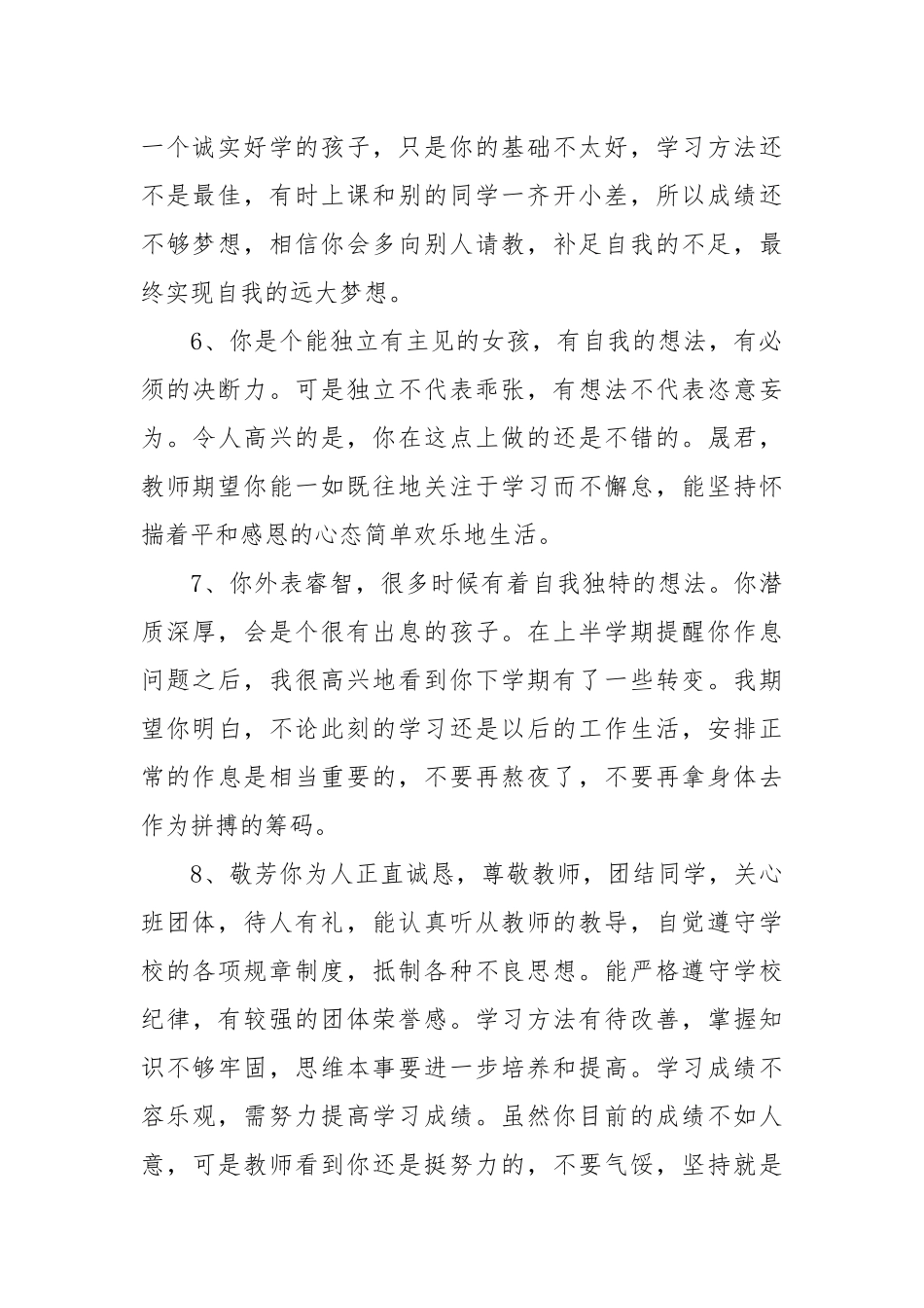 高中教师评语150例.docx_第2页