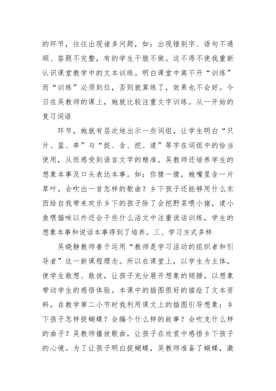 小学语文评课稿一等奖（优秀范文12篇）.docx_第2页