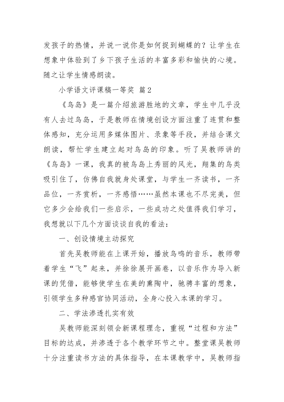 小学语文评课稿一等奖（优秀范文12篇）.docx_第3页