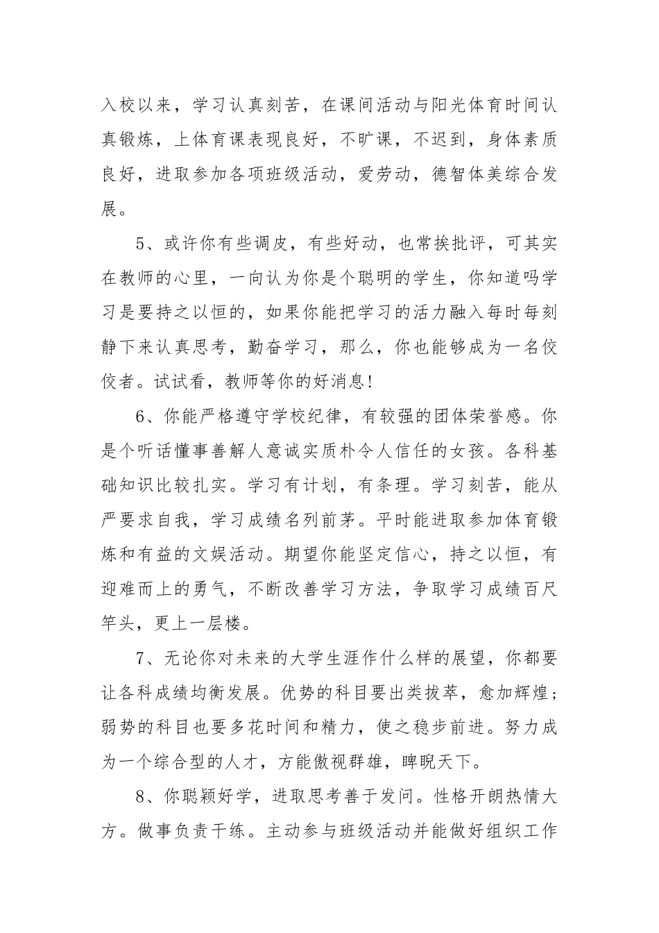 学生综合素质评价评语大全.docx_第2页