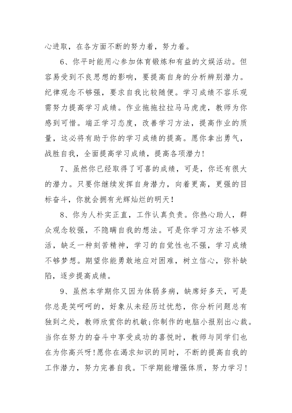 初中班主任评语200条.docx_第2页