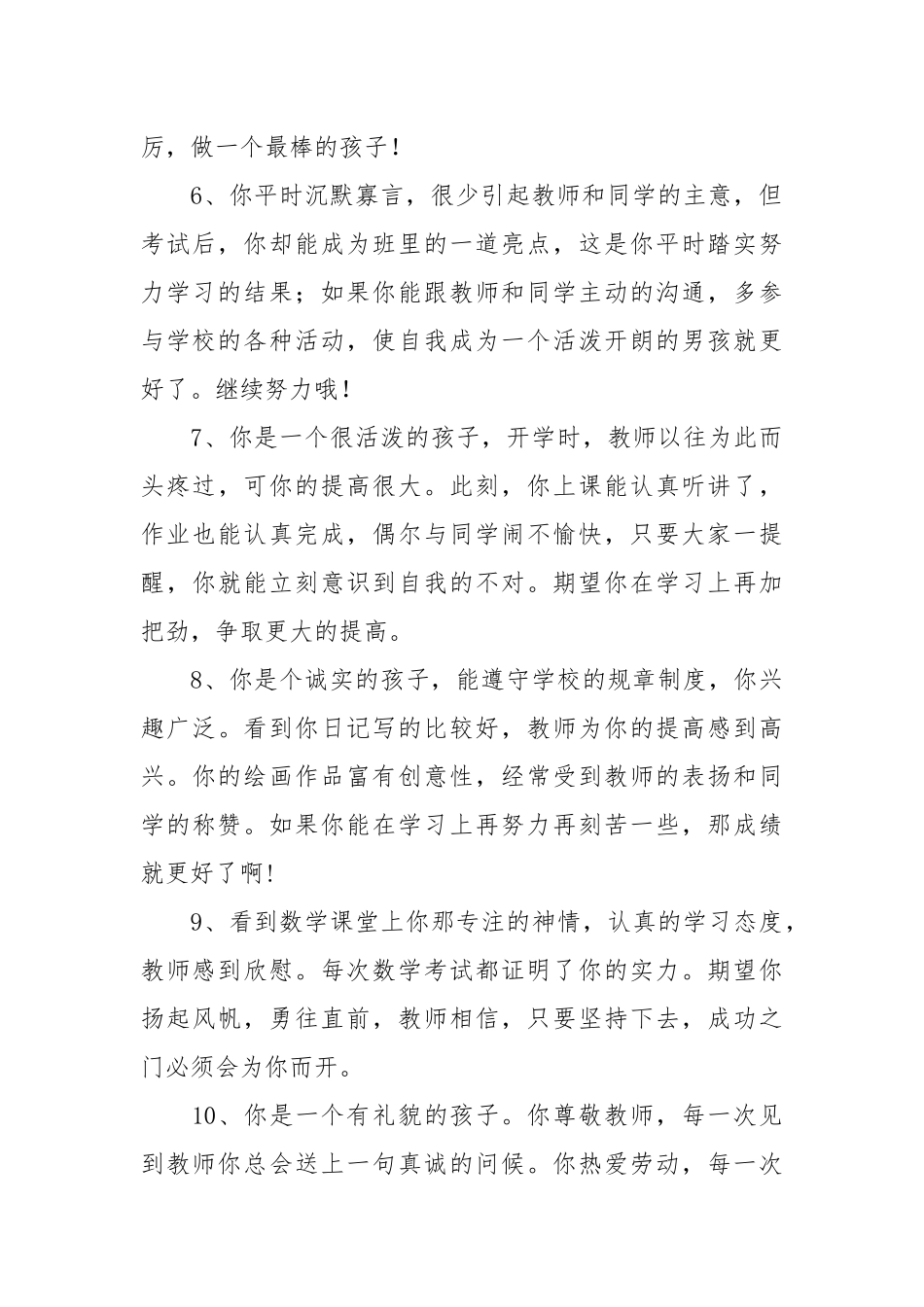 二年级评语250条.docx_第2页