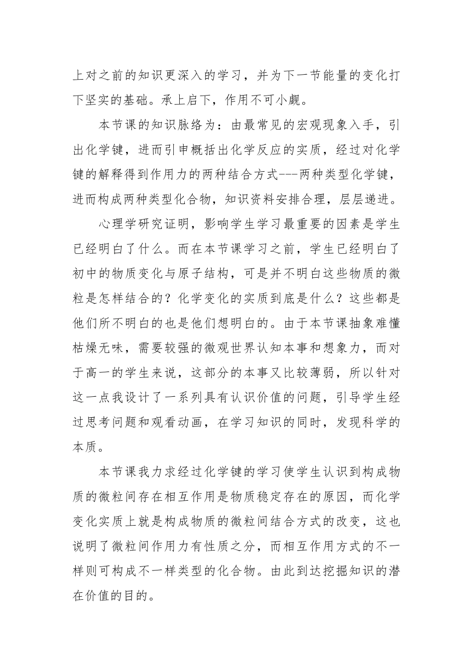 化学键说课稿(优秀范文10篇).docx_第3页