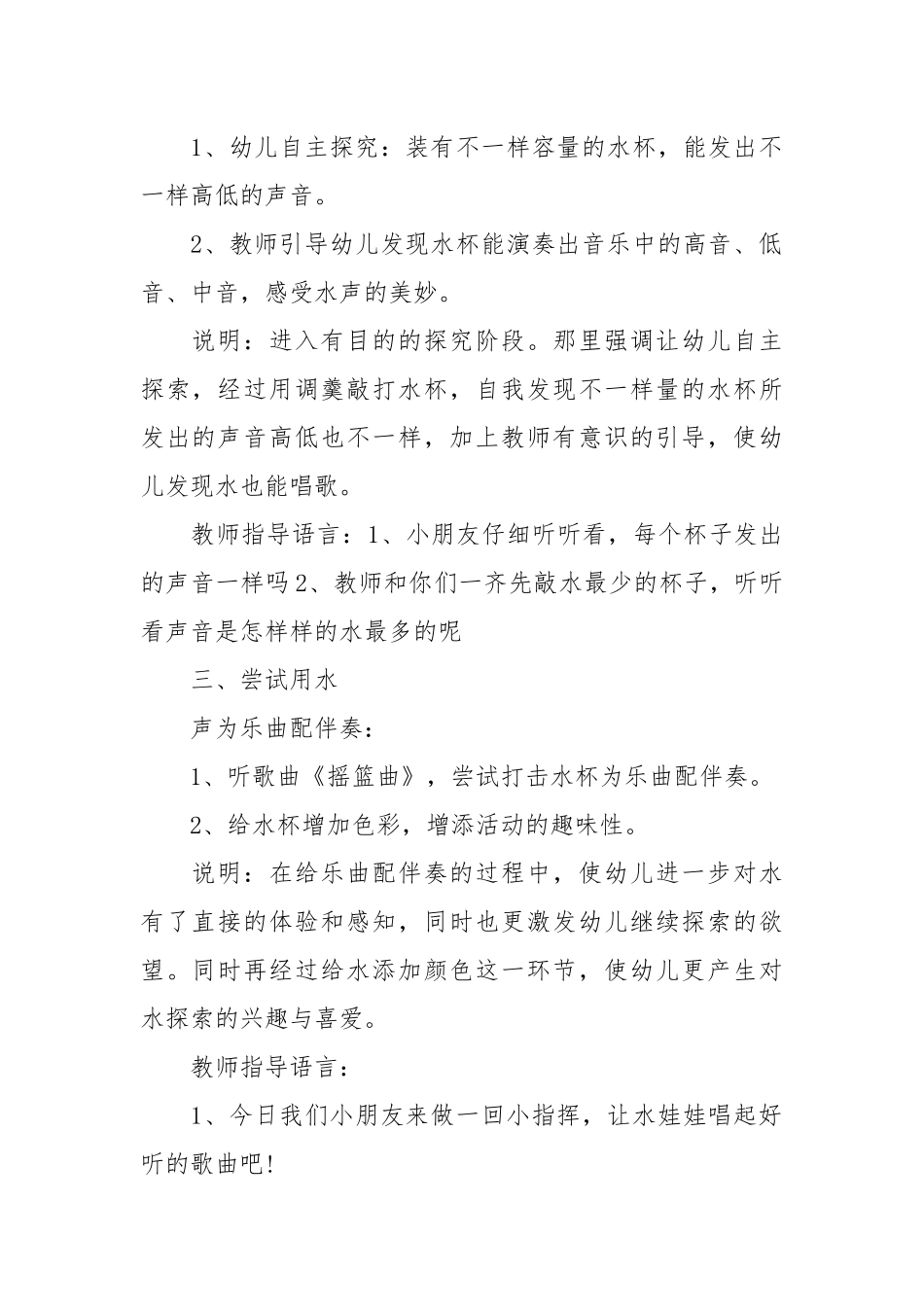 幼儿歌唱活动教案20篇.docx_第2页