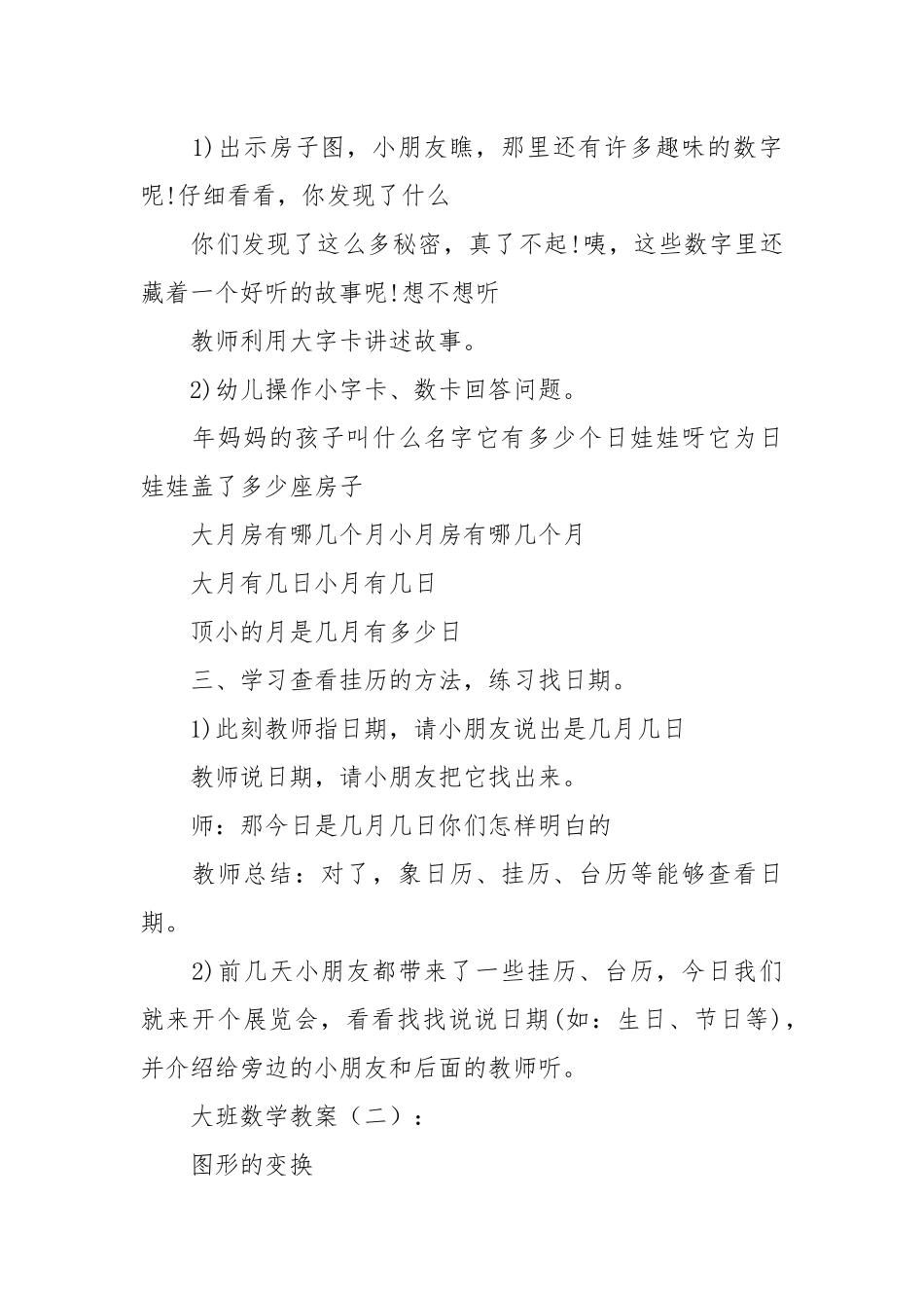大班数学教案(优秀范文20篇).docx_第2页