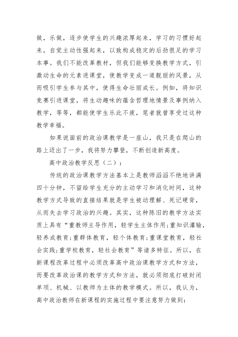 高中政治教学反思12篇.docx_第2页