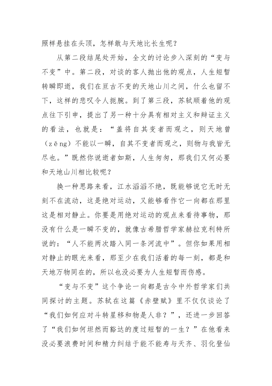 赤壁赋赏析(优秀范文10篇).docx_第3页