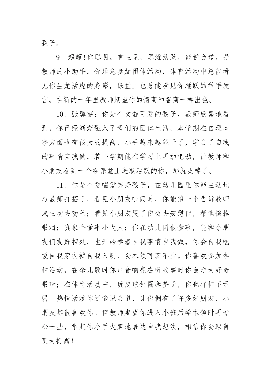 小班评语200例.docx_第3页