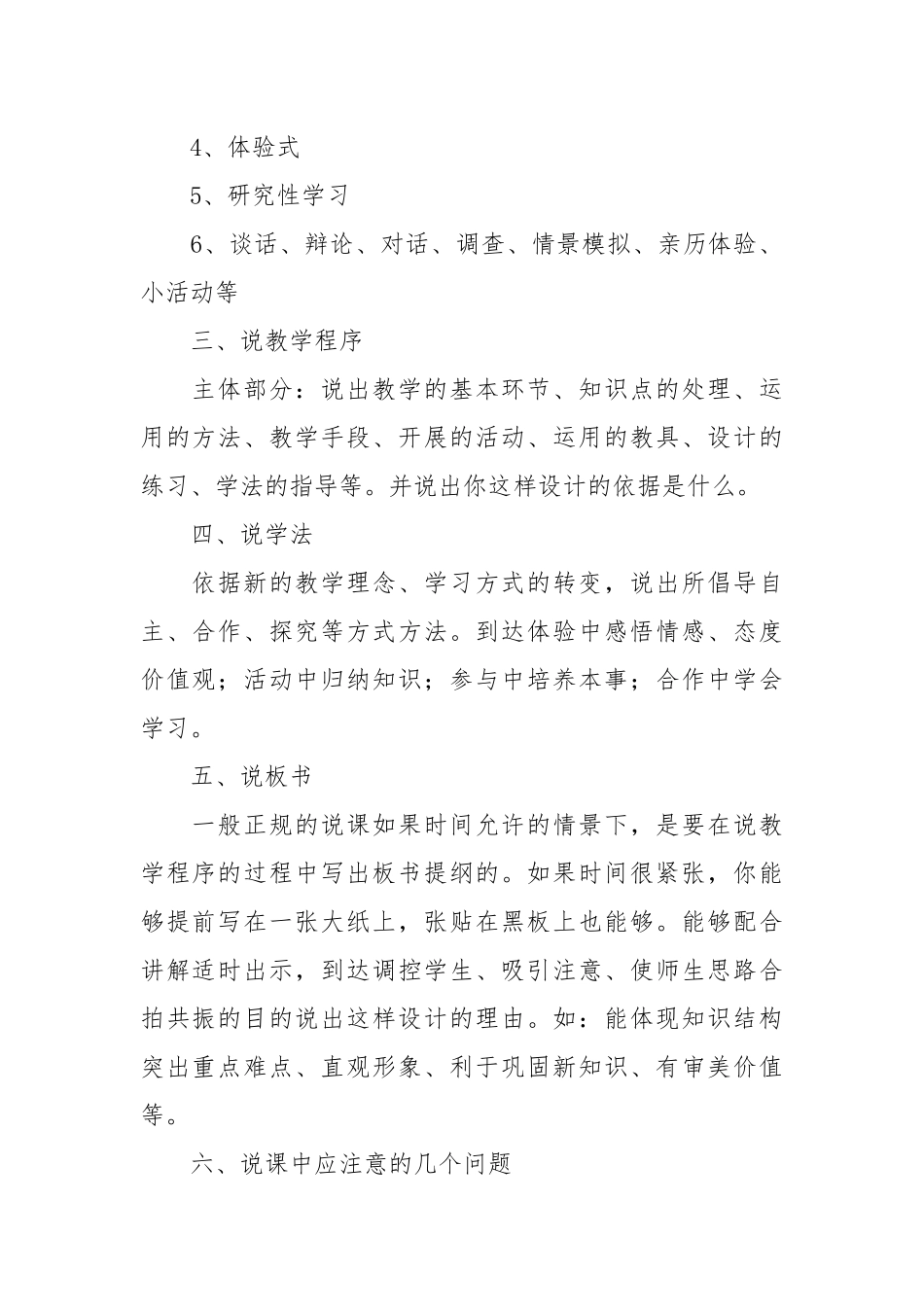 【推荐】说课稿（优秀范文9篇）.docx_第2页