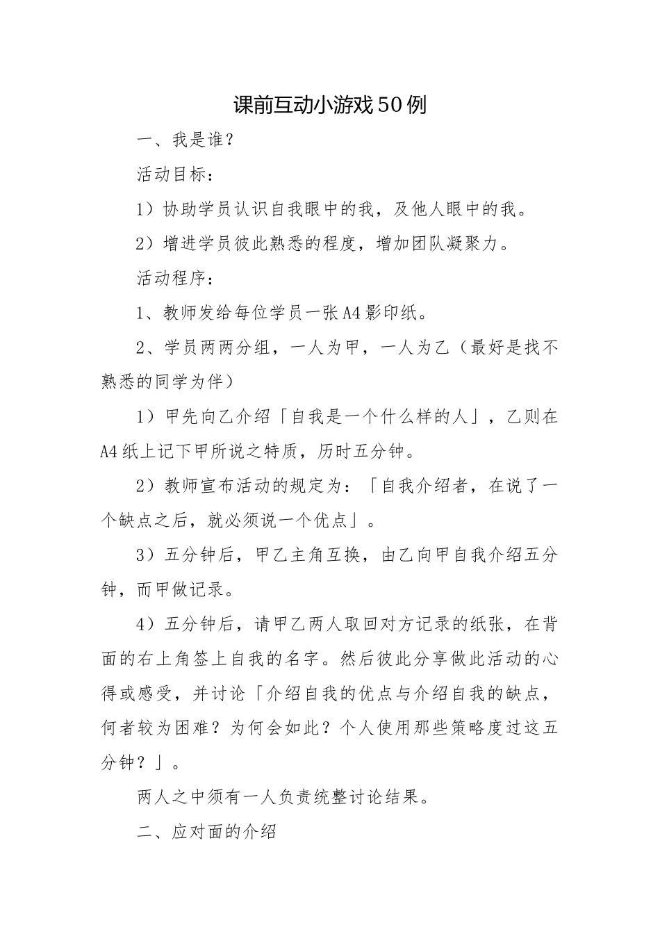课前互动小游戏50例.docx_第1页