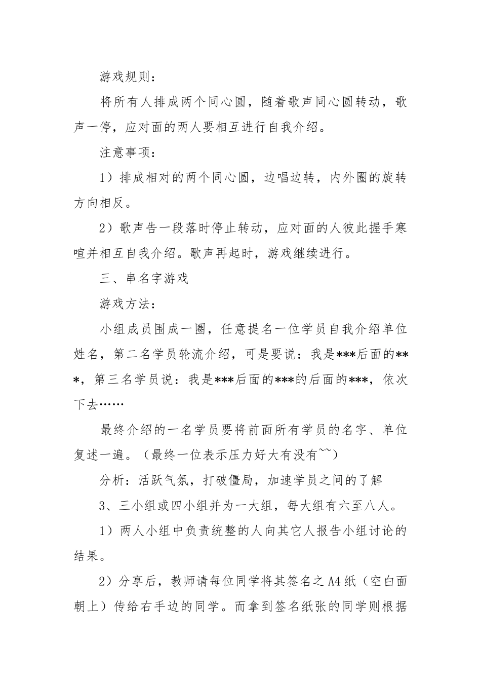 课前互动小游戏50例.docx_第2页