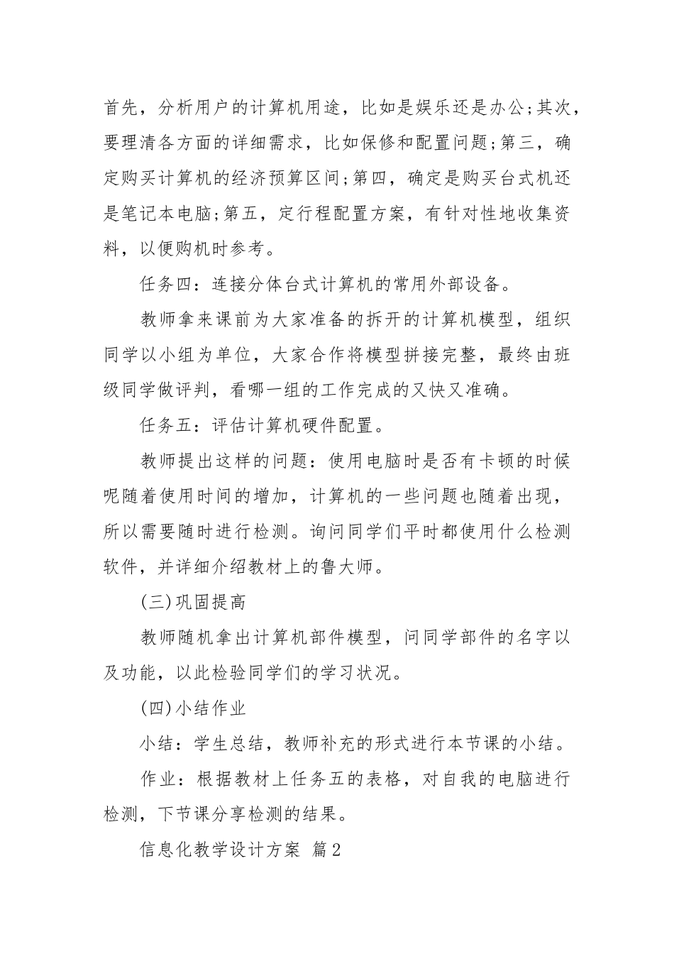 信息化教学设计方案（优秀范文11篇）.docx_第3页