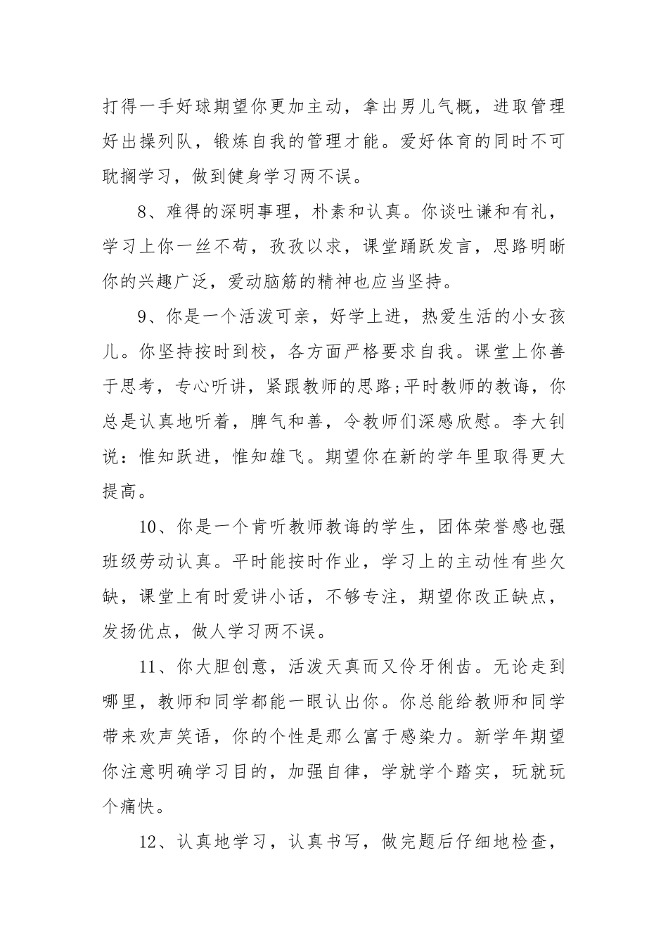 初中生评语200例.docx_第2页