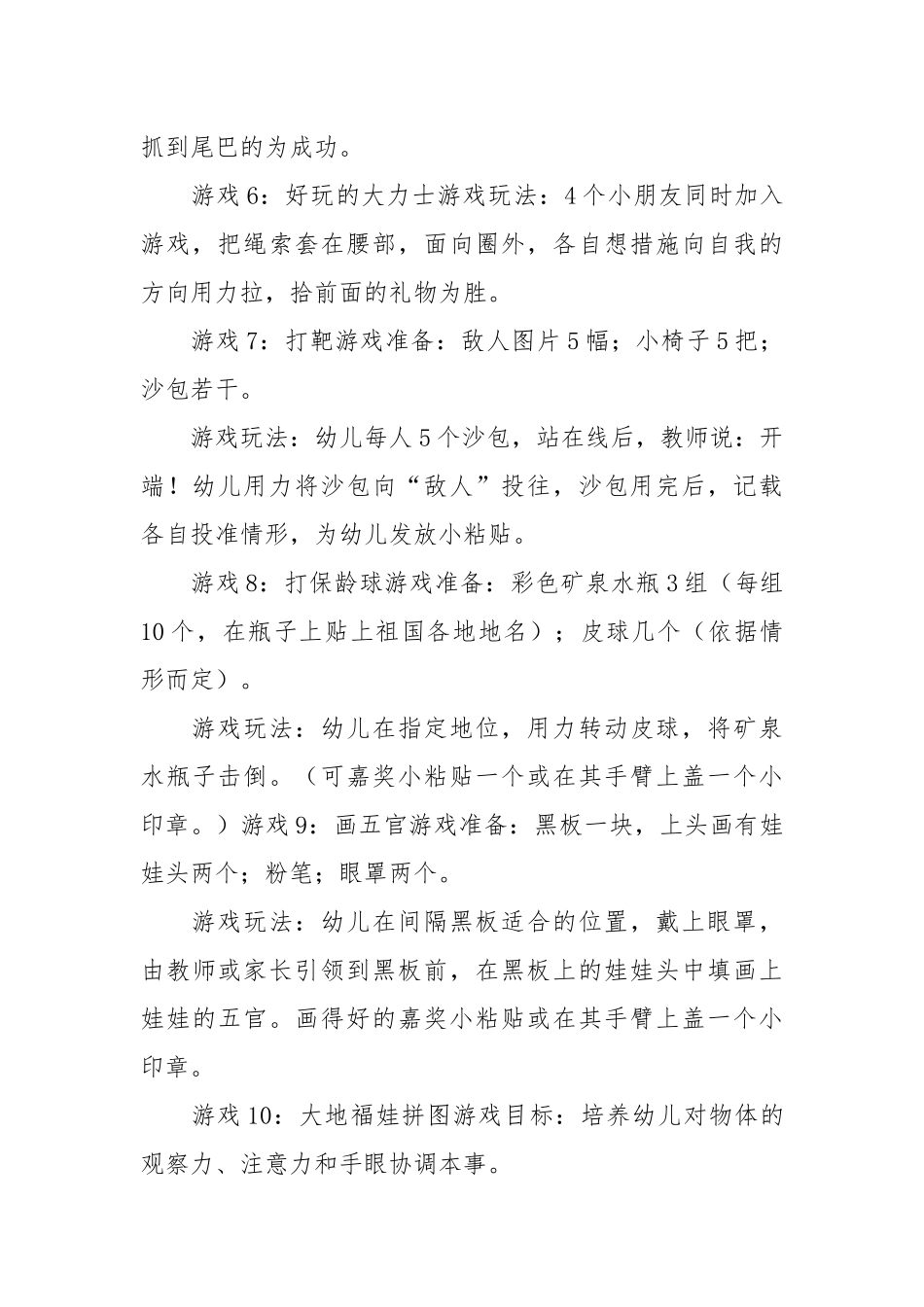 幼儿园亲子游戏150个.docx_第2页