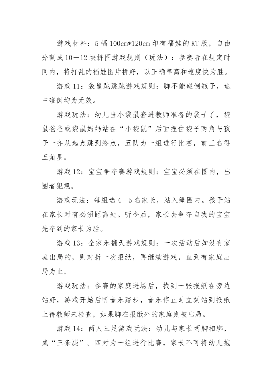 幼儿园亲子游戏150个.docx_第3页