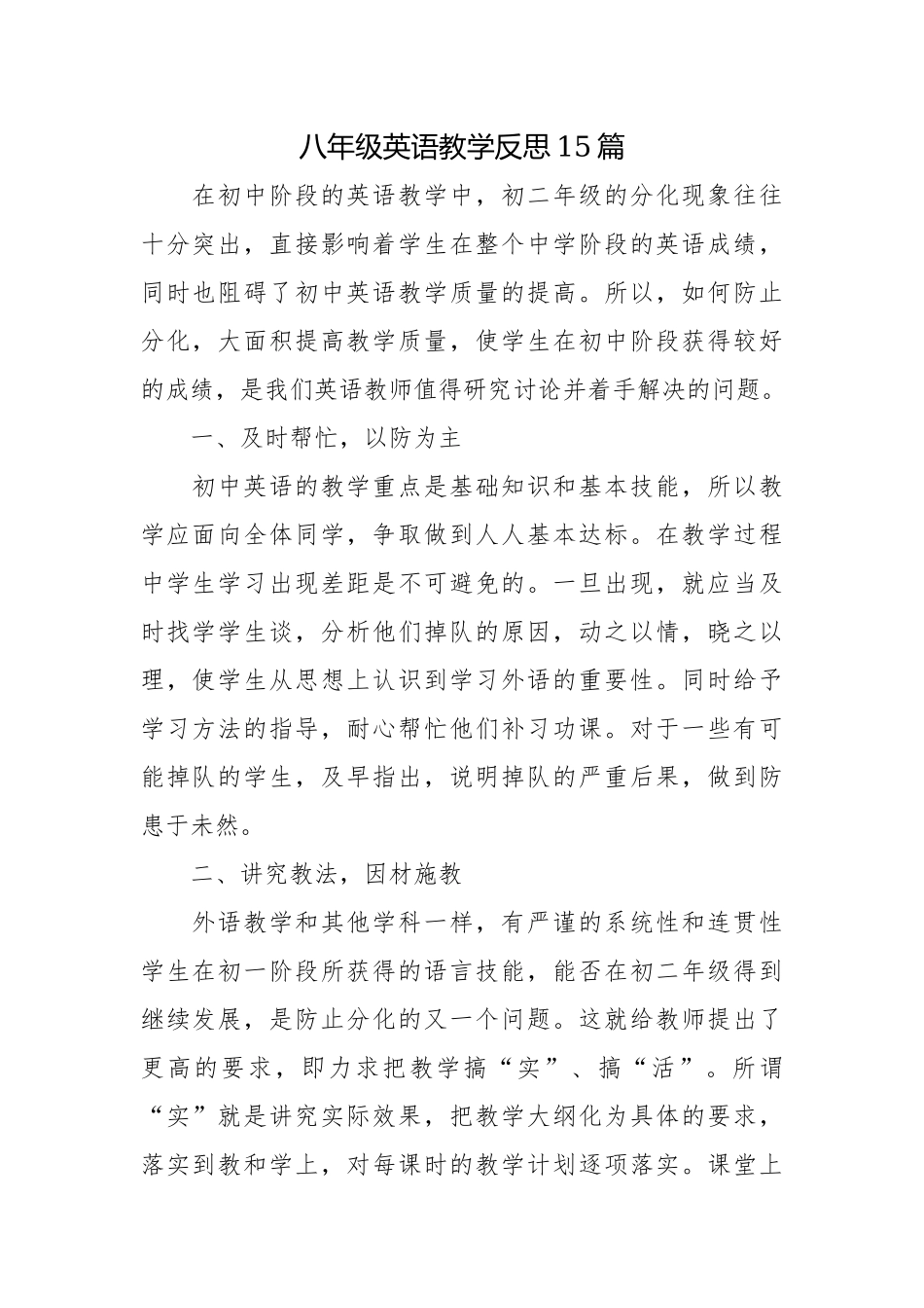 八年级英语教学反思15篇.docx_第1页