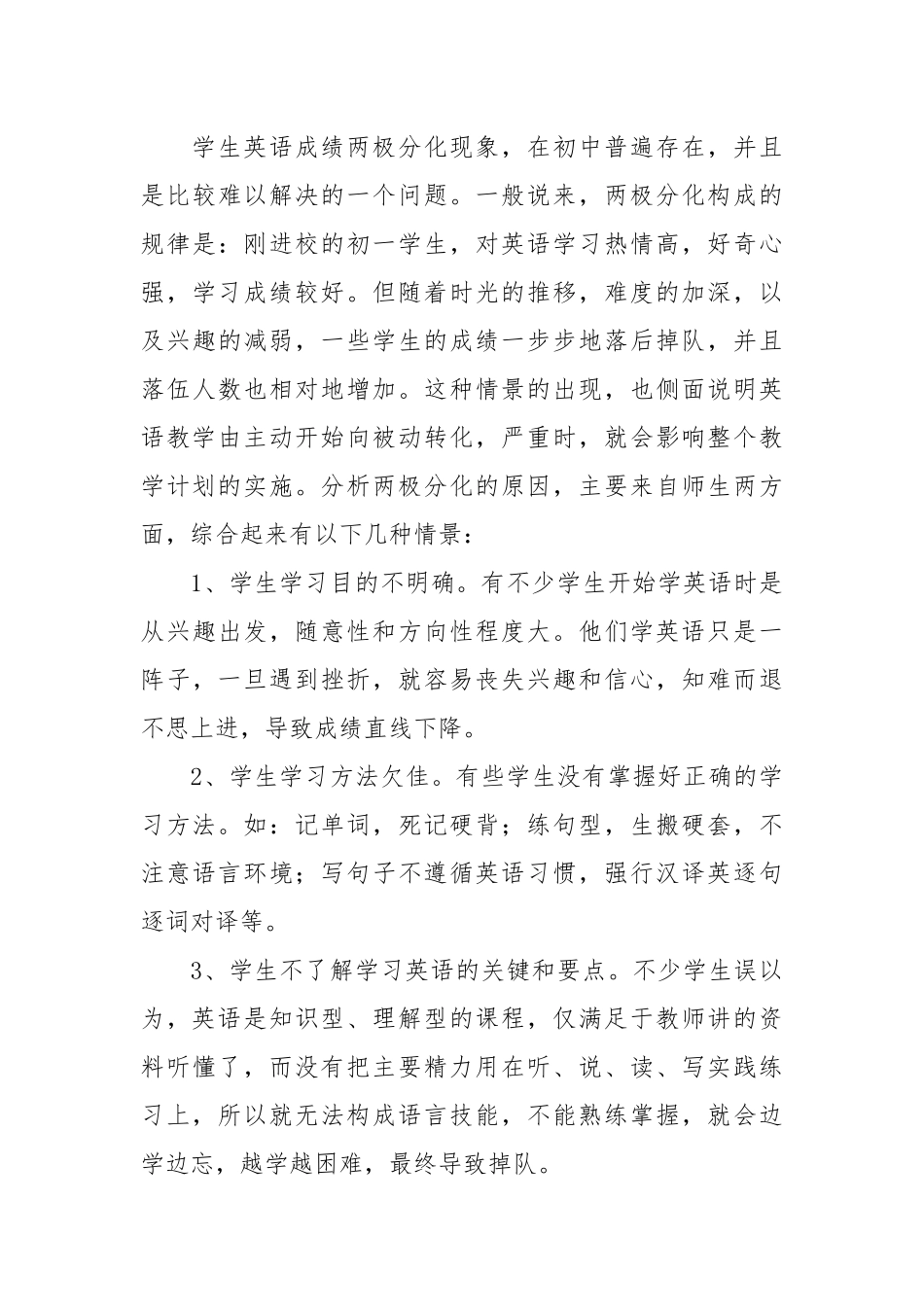 八年级英语教学反思15篇.docx_第3页