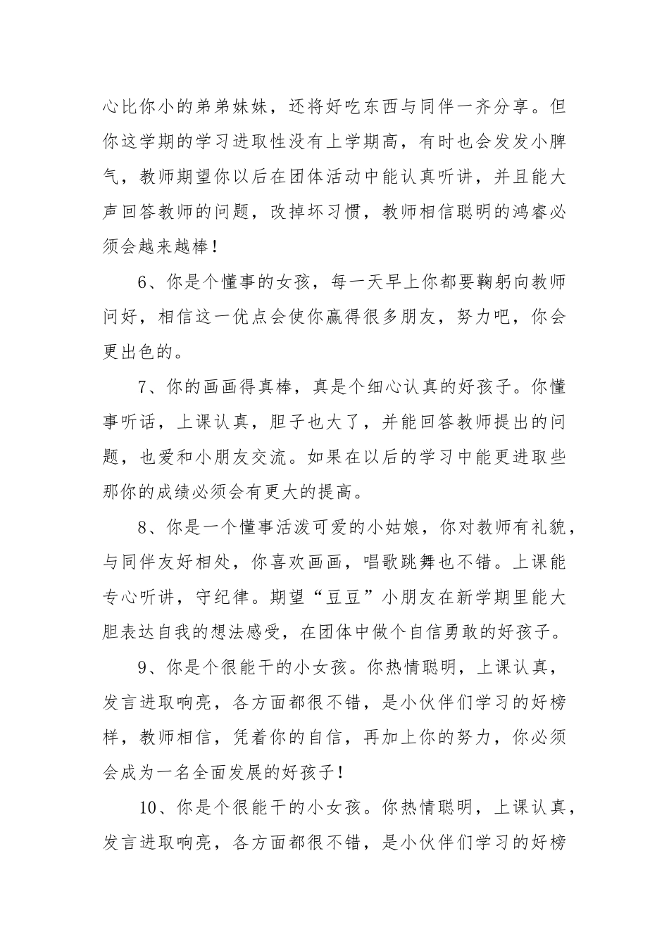 幼儿园小班评语250条.docx_第2页