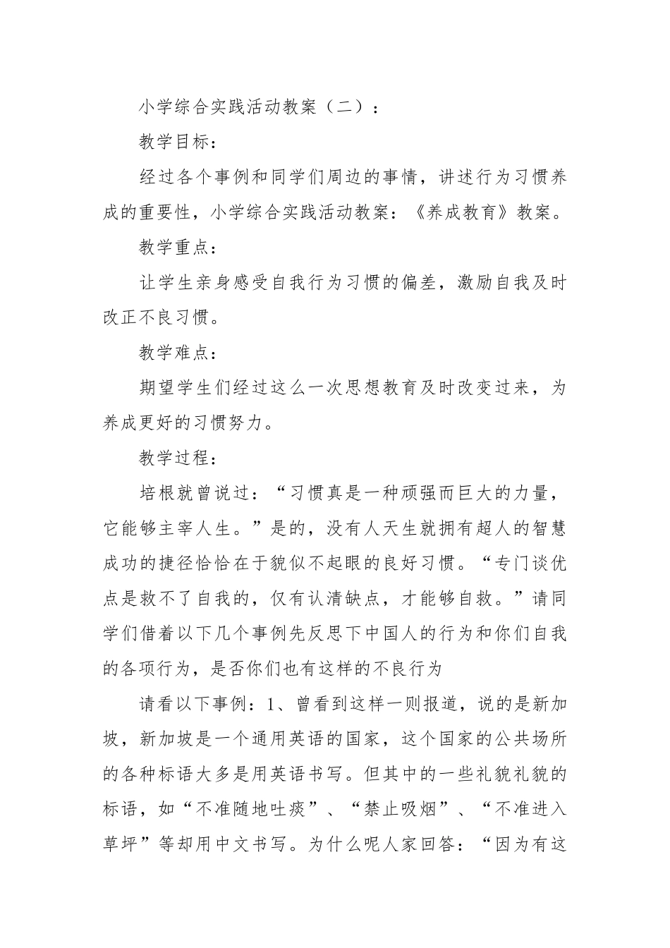 小学综合实践活动教案18篇.docx_第3页