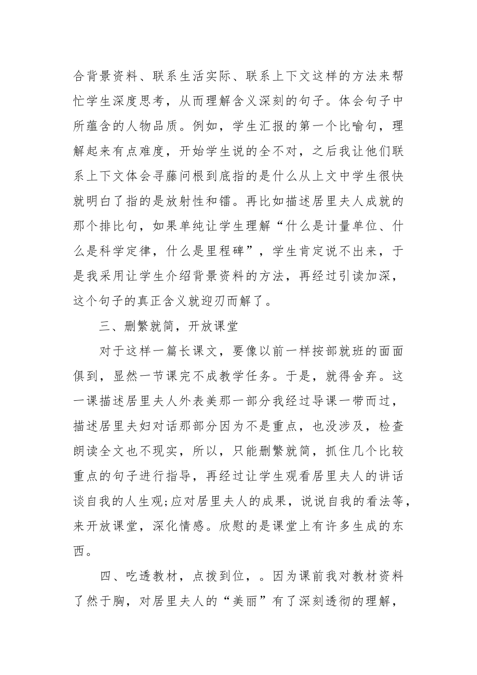 跨越百年的美丽教学反思20篇.docx_第2页