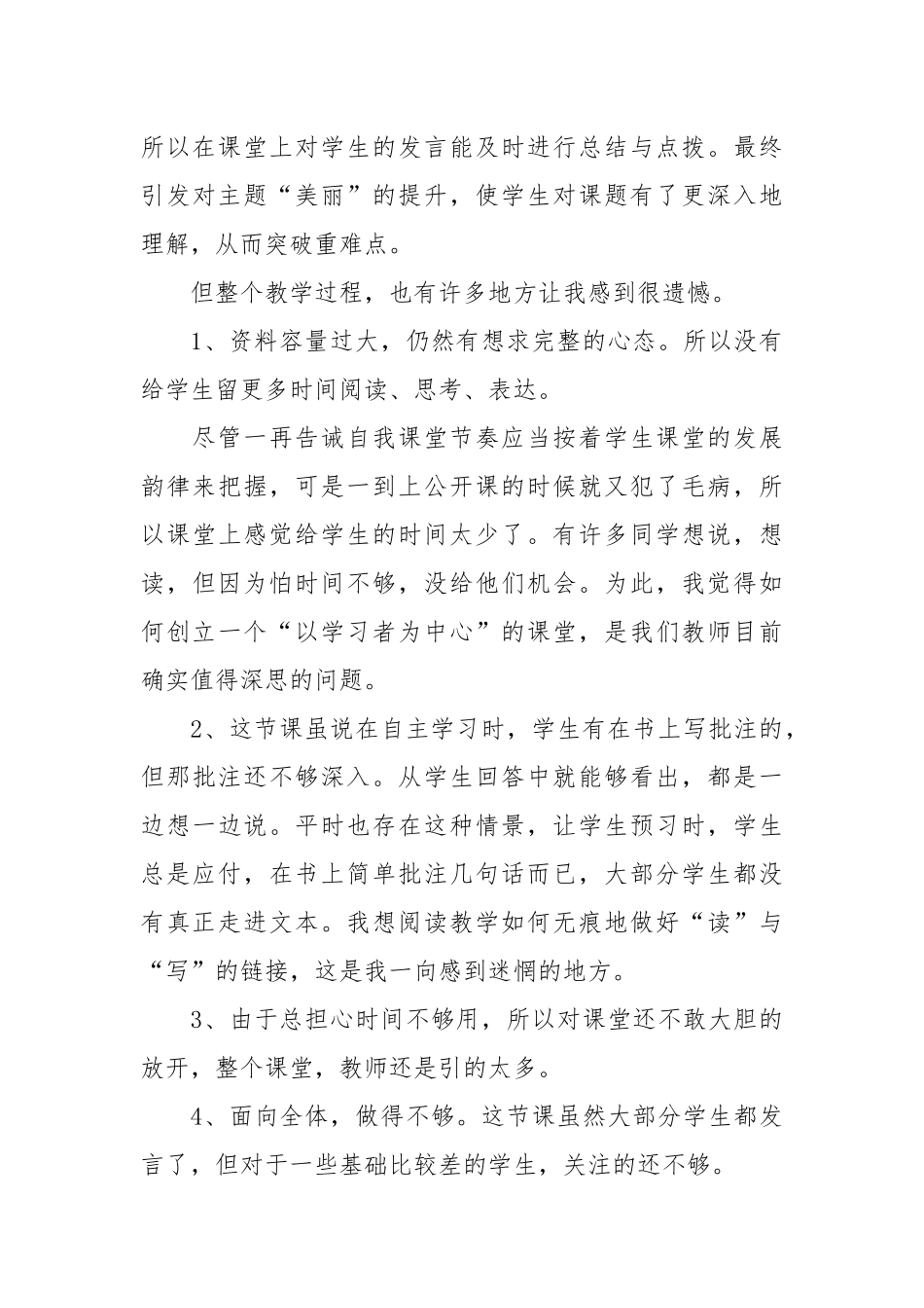 跨越百年的美丽教学反思20篇.docx_第3页