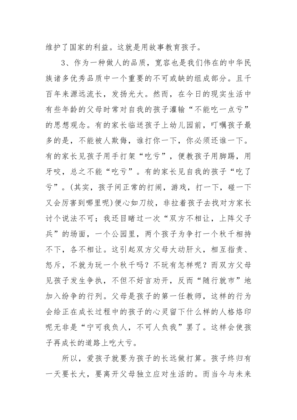 幼儿园教师随笔(优秀范文30篇).docx_第2页