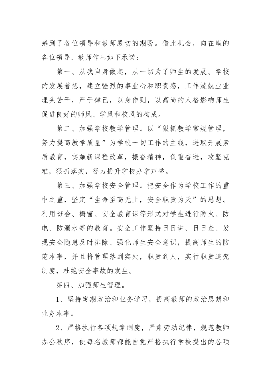学校管理经验交流材料6篇.docx_第3页