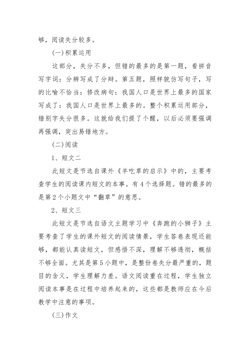 小学五年级语文试卷分析(优秀范文10篇).docx_第2页