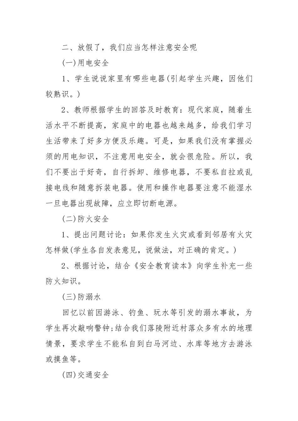 每周安全班会记录10篇.docx_第2页