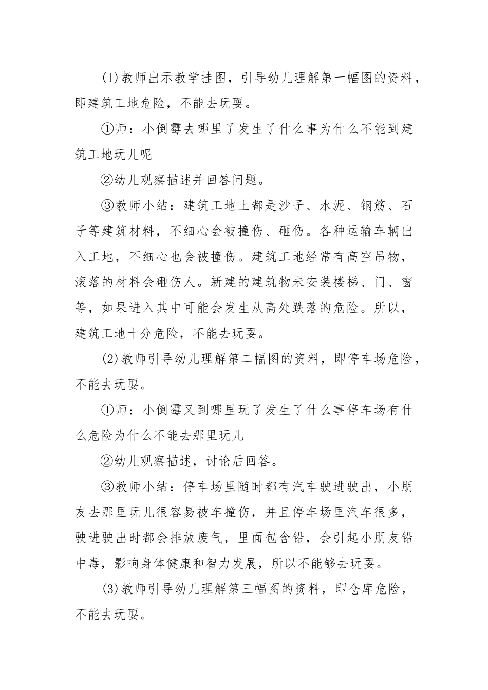 幼儿园大班安全教案（通用15篇）.docx_第2页