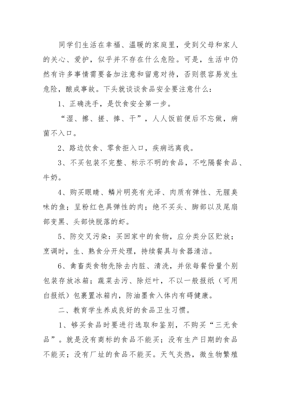 食品安全教案15篇.docx_第3页