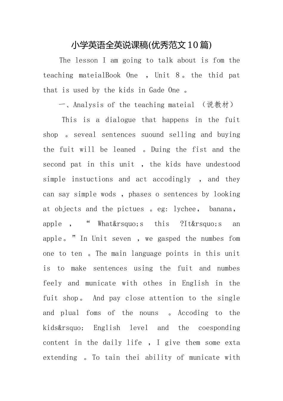 小学英语全英说课稿(优秀范文10篇).docx_第1页