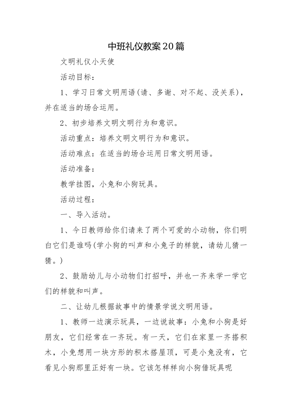中班礼仪教案20篇.docx_第1页