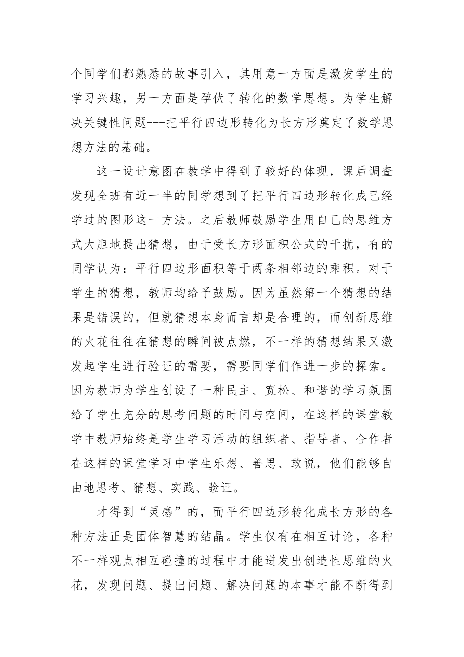 平行四边形的面积教学反思20篇.docx_第3页