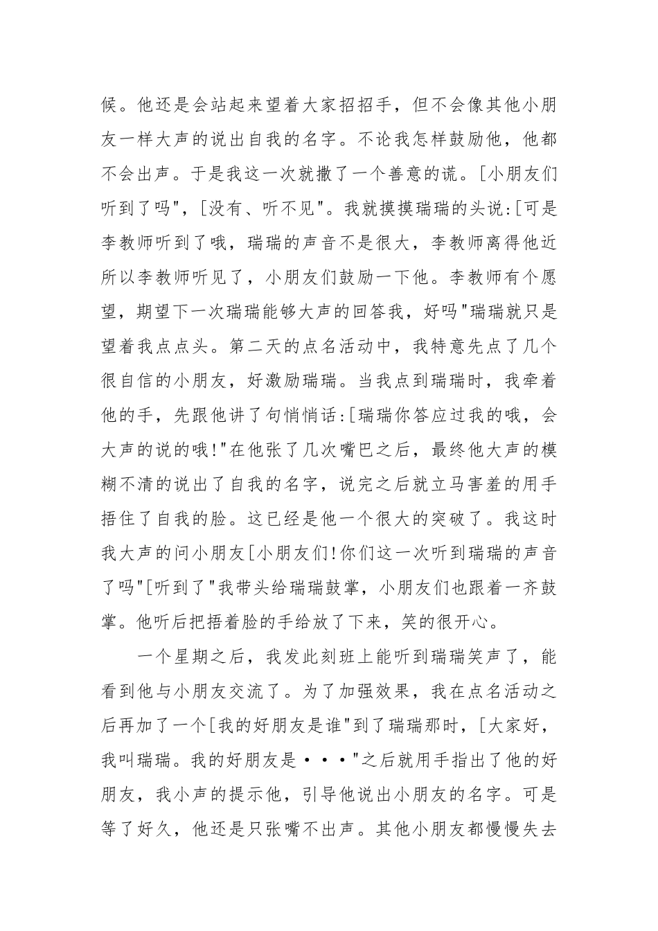 幼儿园教育叙事（优秀范文11篇）.docx_第2页