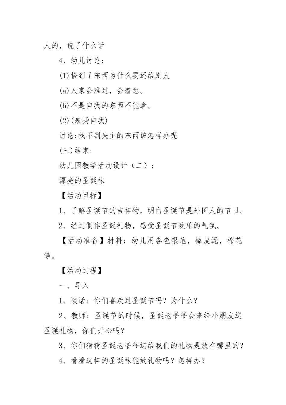 幼儿园教学活动设计15篇.docx_第3页