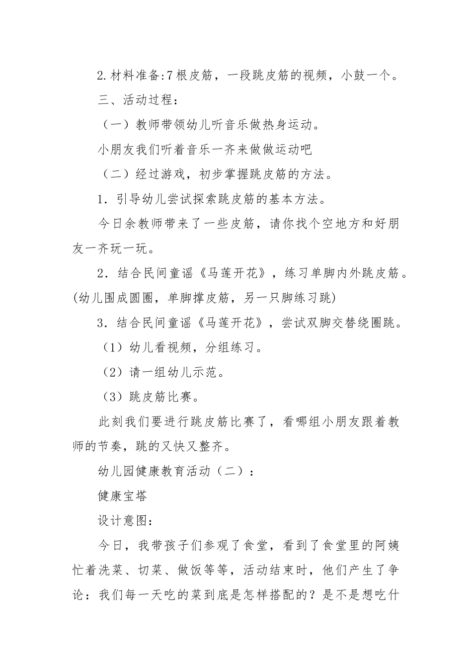 幼儿园健康教育活动(教案20篇).docx_第2页