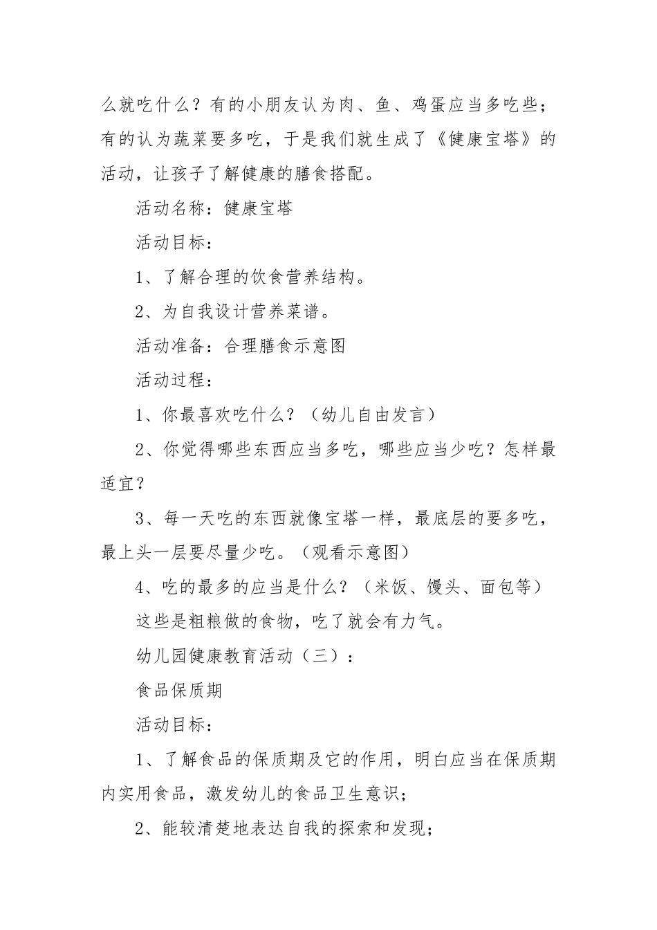 幼儿园健康教育活动(教案20篇).docx_第3页