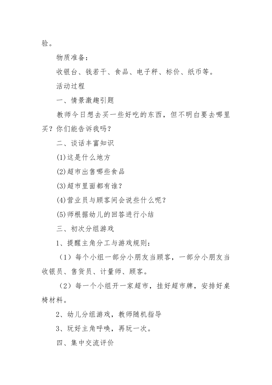 角色游戏教案(优秀范文18篇).docx_第2页