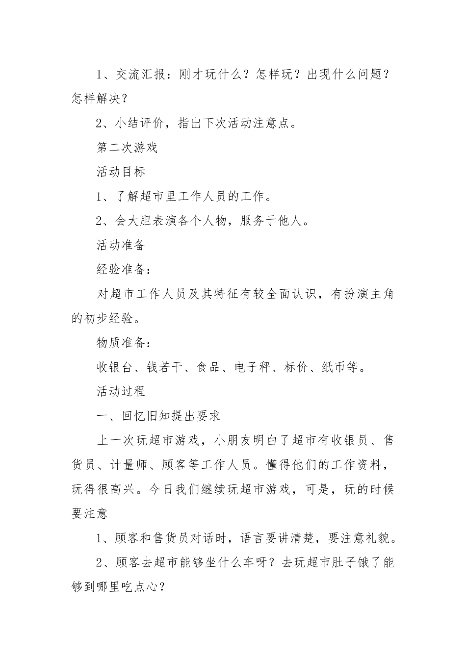 角色游戏教案(优秀范文18篇).docx_第3页