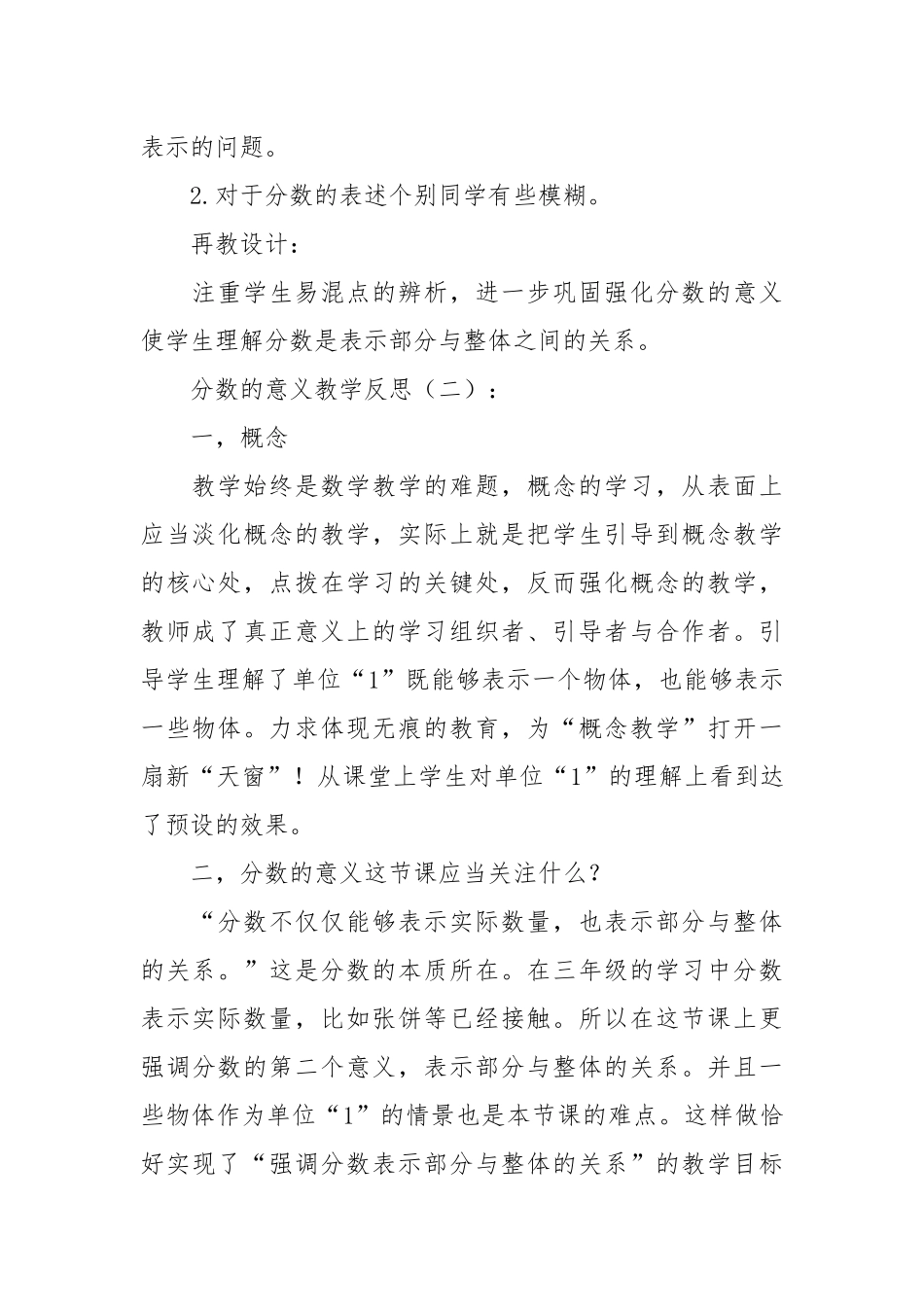 分数的意义教学反思20篇.docx_第2页