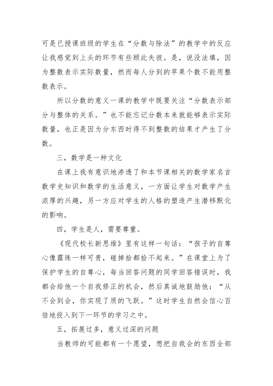 分数的意义教学反思20篇.docx_第3页