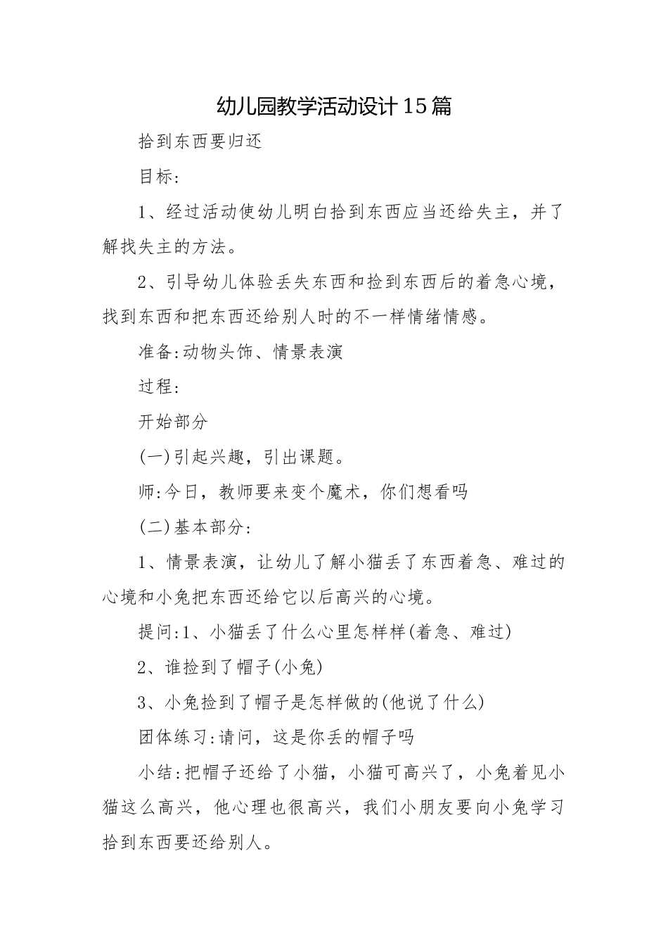 幼儿园教学活动设计15篇_1.docx_第1页
