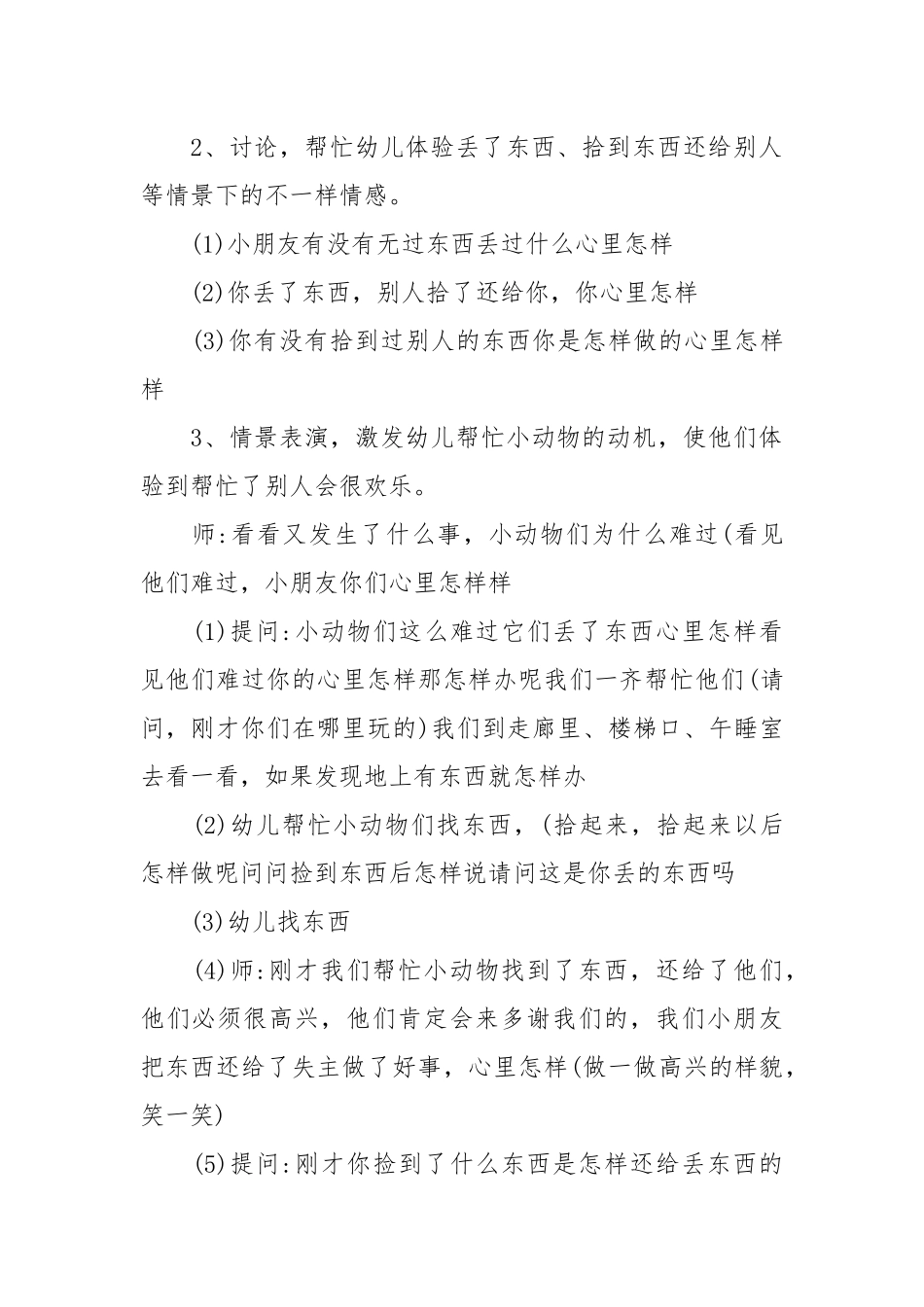 幼儿园教学活动设计15篇_1.docx_第2页